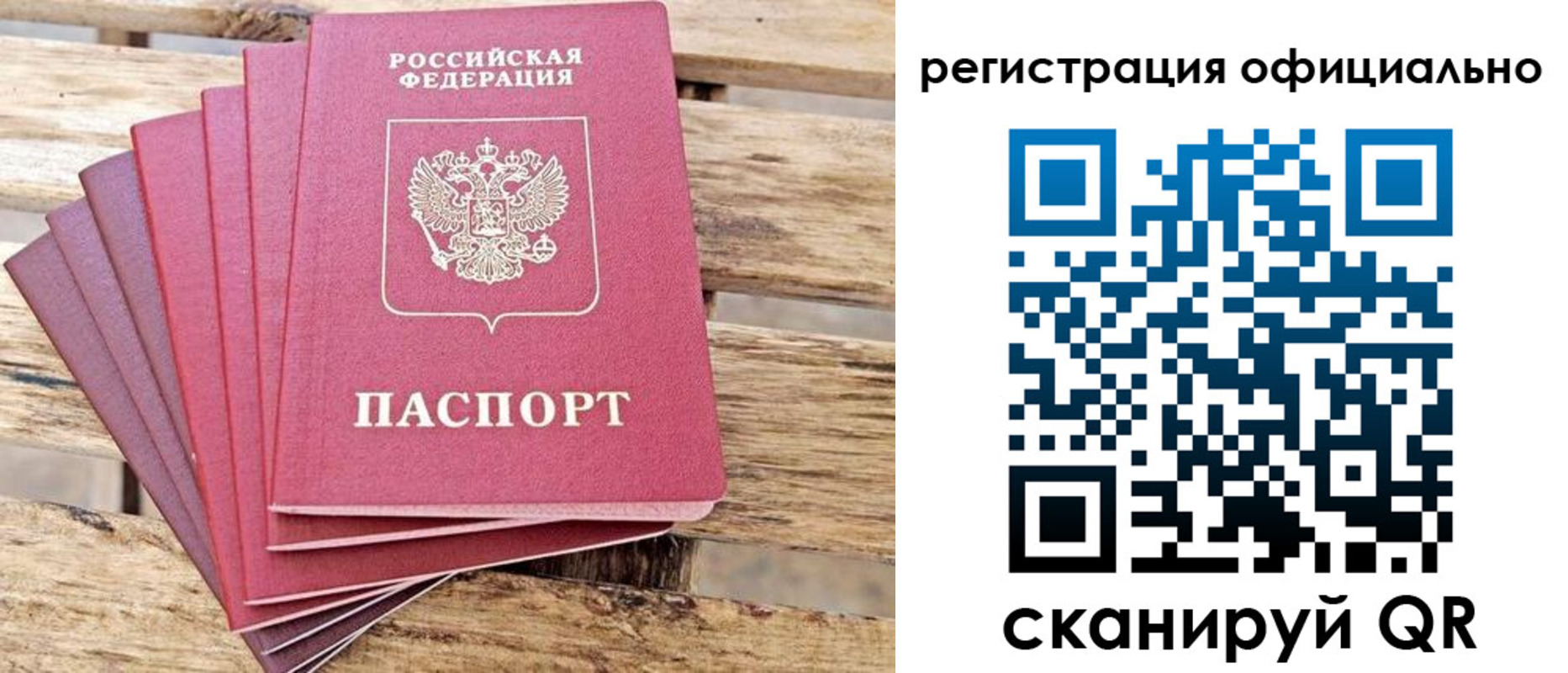 прописка законно в Аргуне