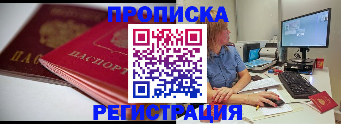 прописка гарантия в Аргуне