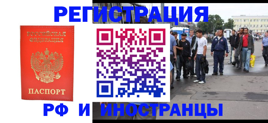 временная регистрация недорого в Аргуне