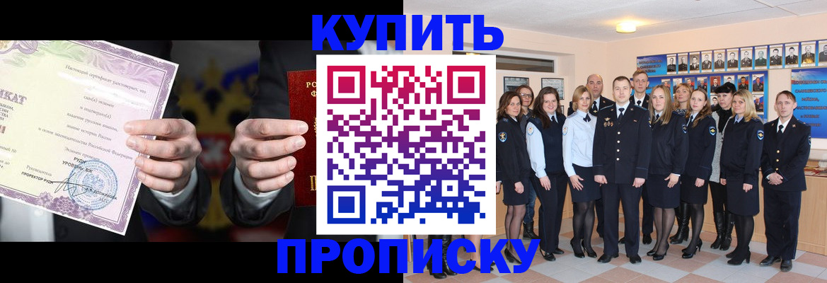 прописка для школы в Аргуне